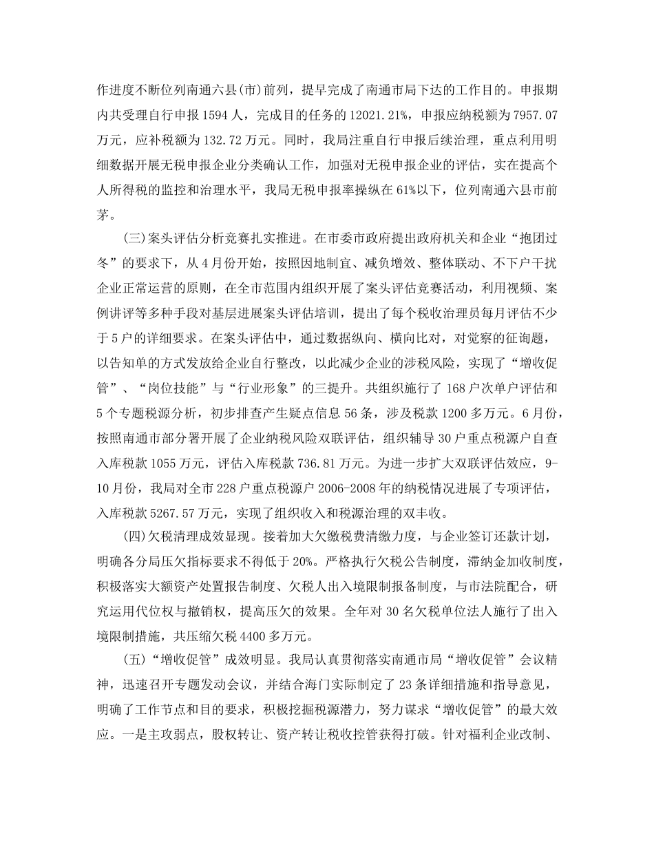 办税员个人工作参考总结 _第2页