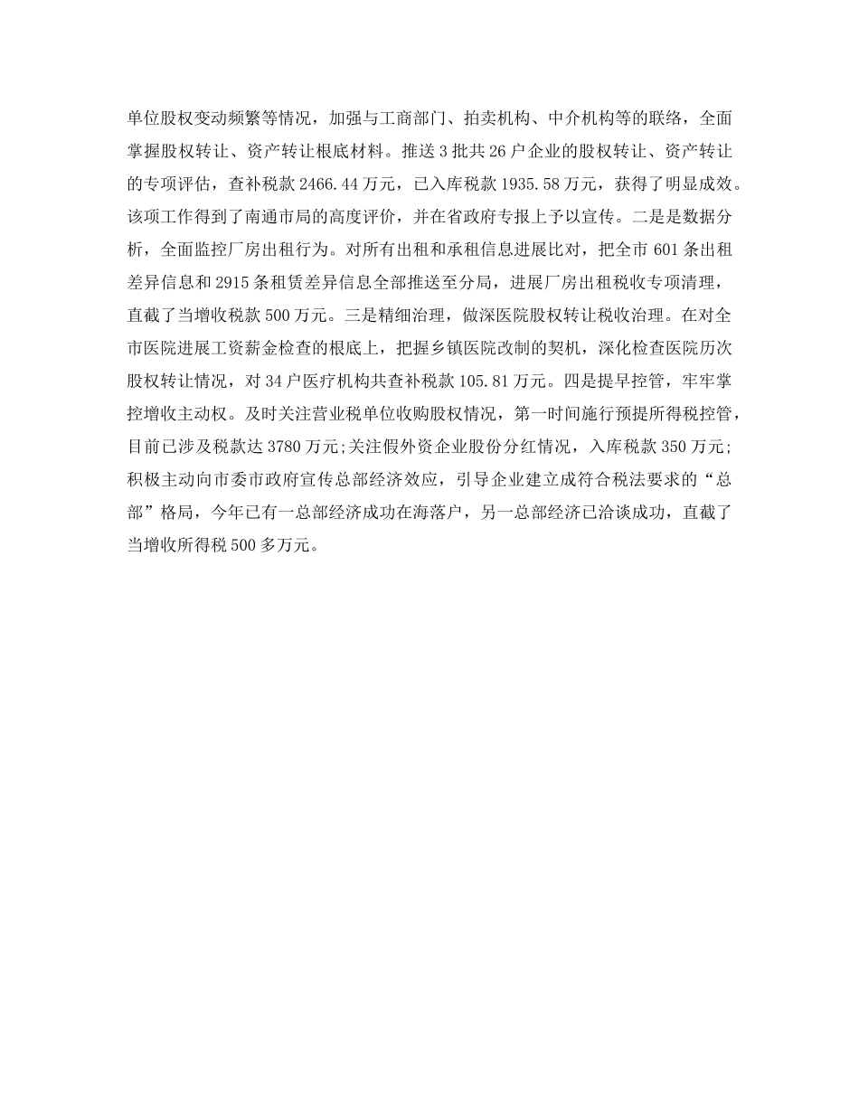 办税员个人工作参考总结 _第3页