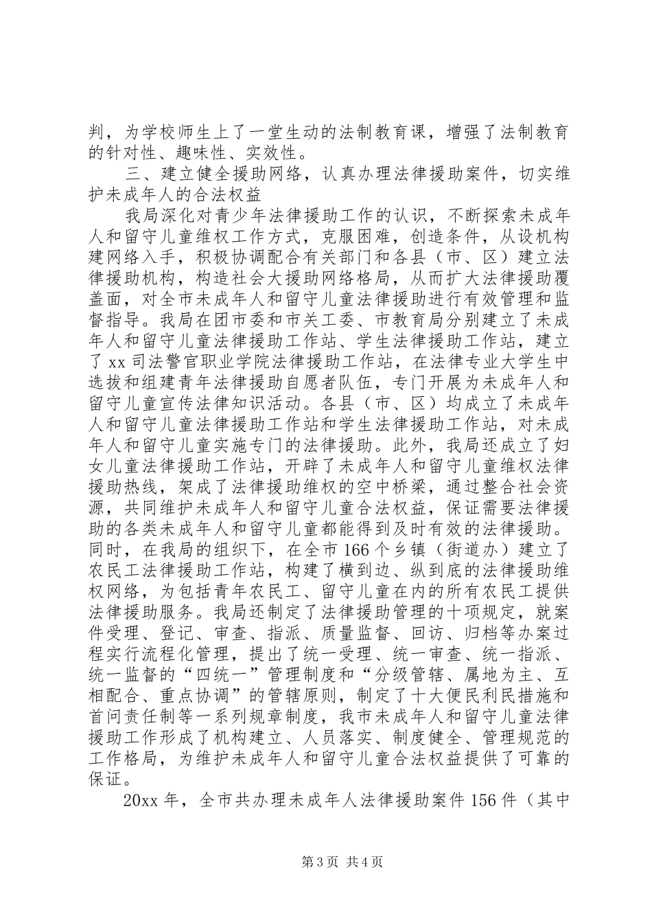 市司法局未成年人思想道德建设工作总结 _第3页