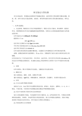 珠宝鉴定——宝石鉴定大型仪器