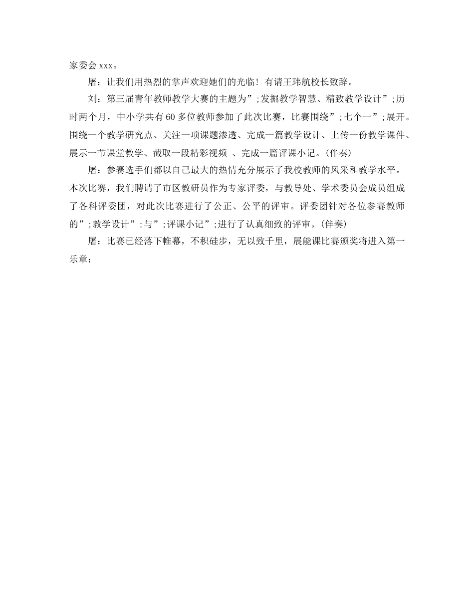 颁奖仪式主持人开场白范文 _第3页