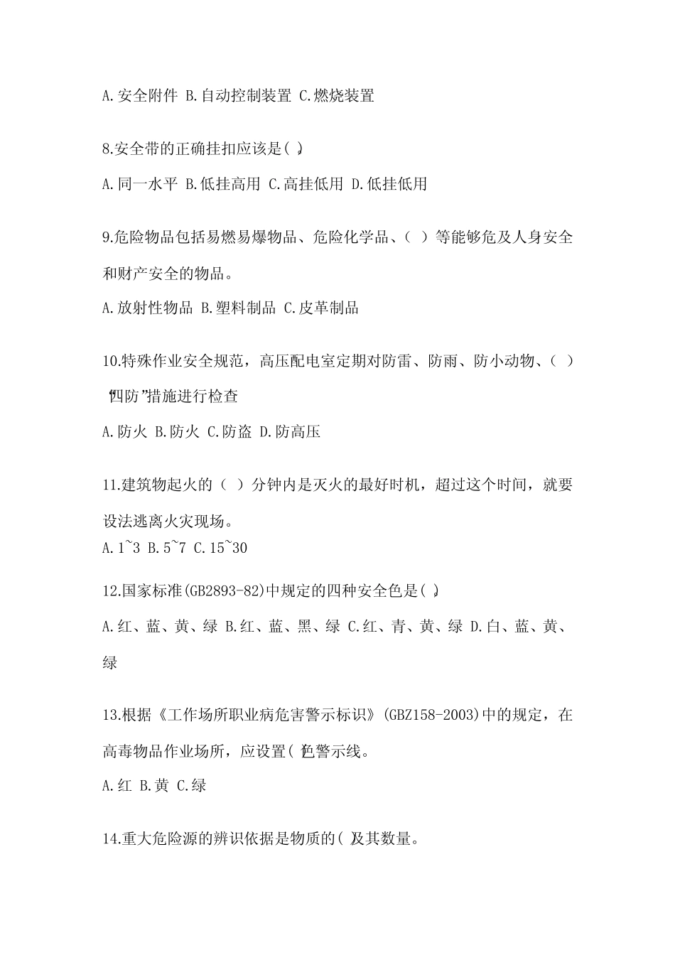 2024项目部安全培训考试题及答案优秀 _第2页