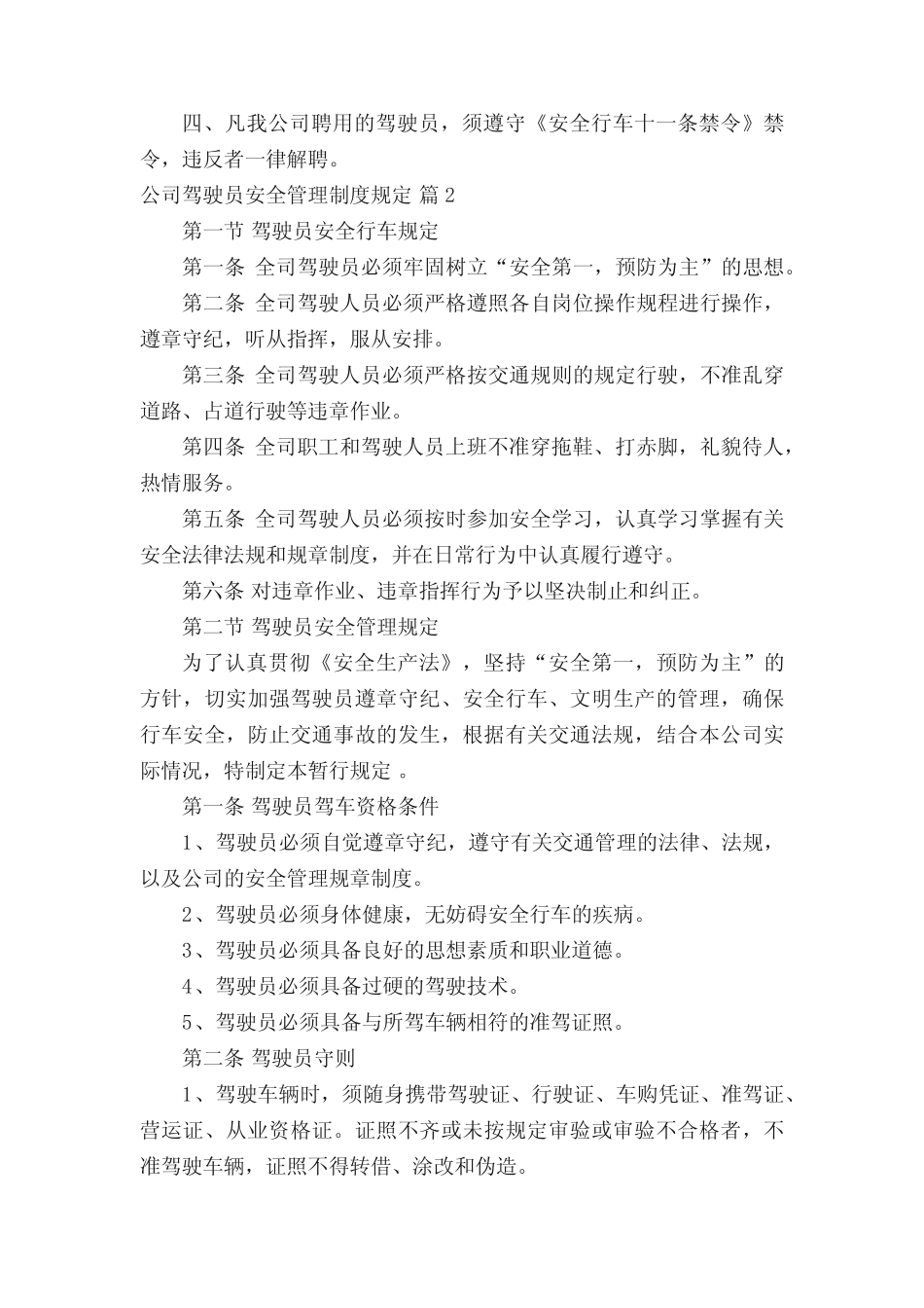 公司驾驶员安全管理制度规定 _第2页