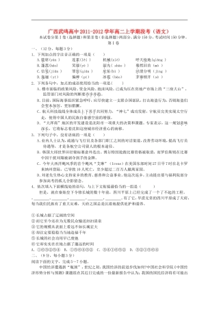 广西武鸣高中2011-2012学年高二语文上学期段考【会员独享】