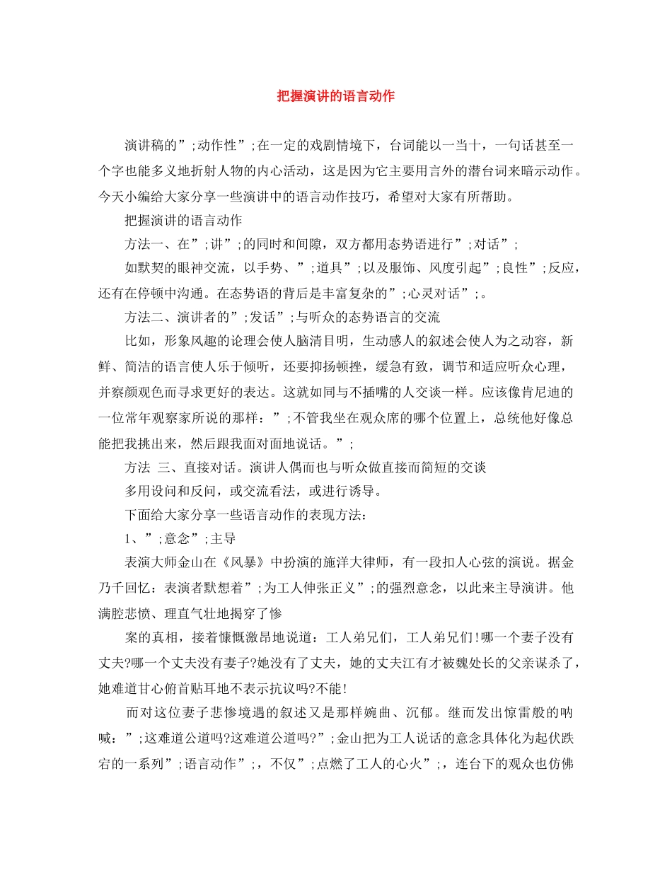 把握演讲的语言动作 _第1页