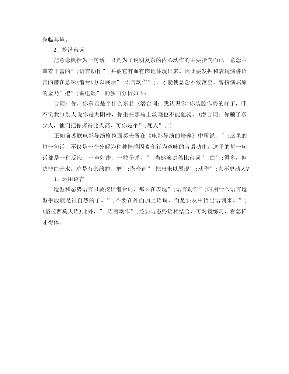 把握演讲的语言动作 _第2页
