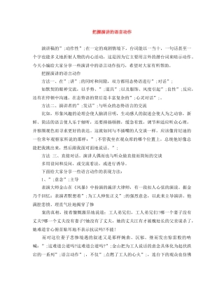 把握演讲的语言动作 