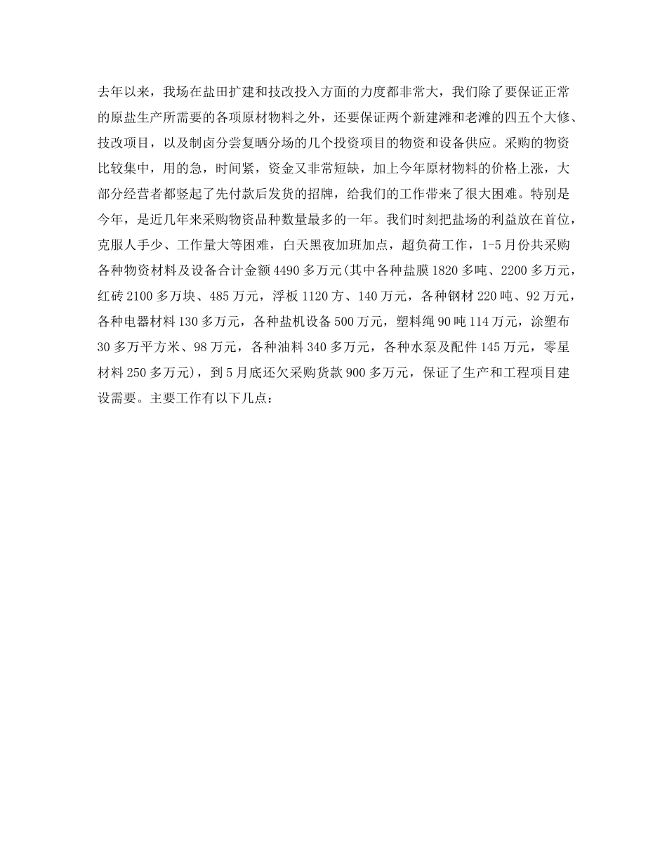 采购员演讲稿 _第2页