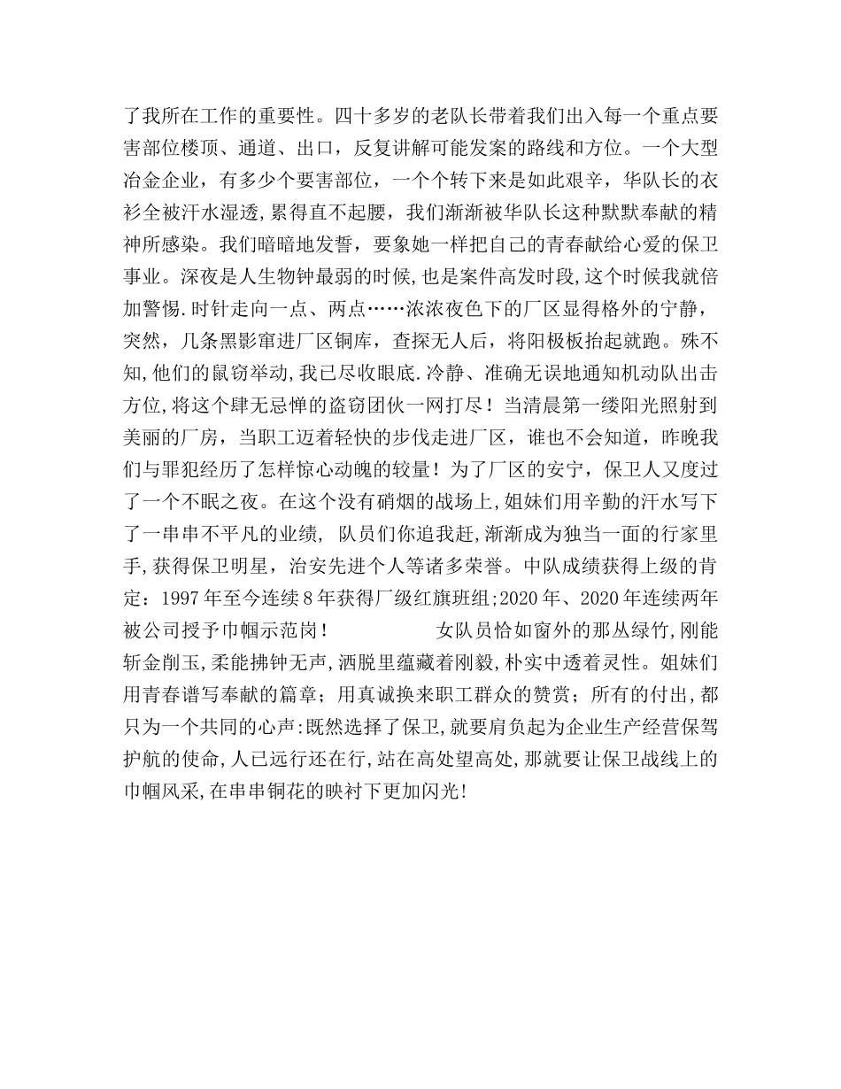 保卫战线上的巾帼风采(女工青春风采演讲) _第2页