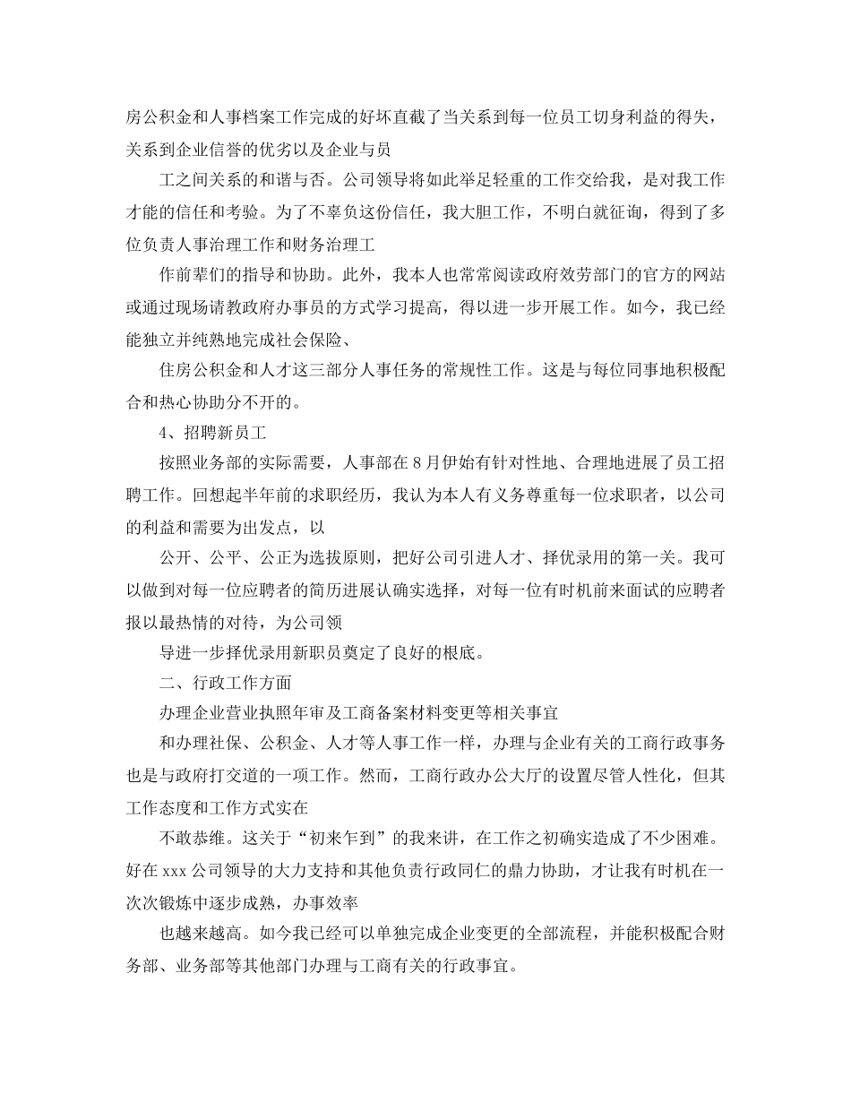 办公室文员工作自我参考总结（通用） _第2页