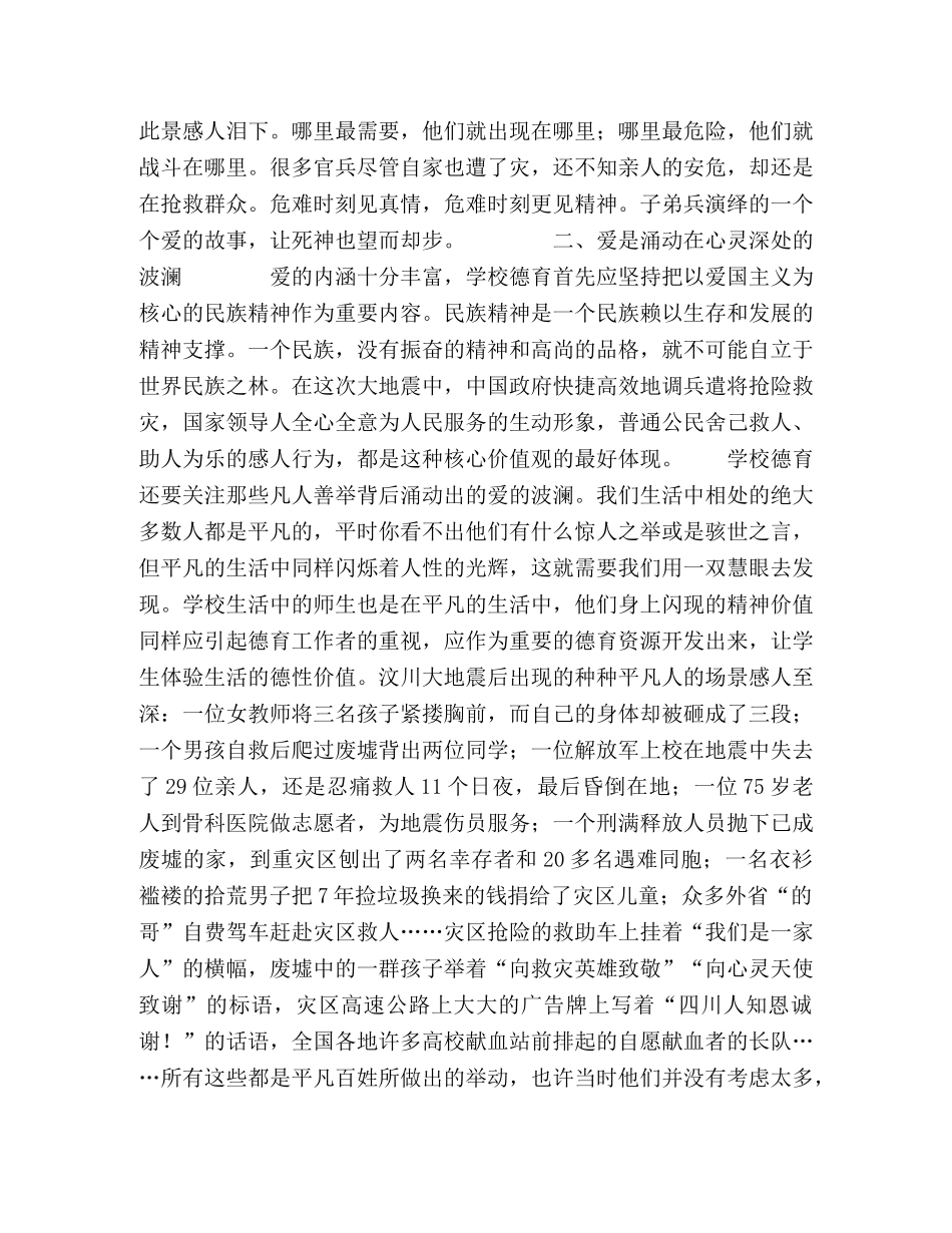 大爱无垠对学校德育的根性思考 _第2页