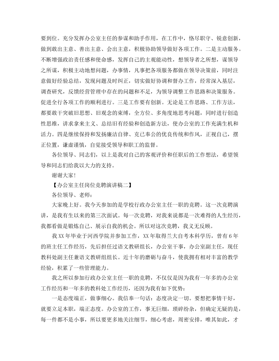 办公室主任职位竞聘演讲稿精选范文 _第3页