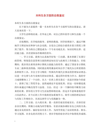 本科生各方面的自我鉴定 (2) 