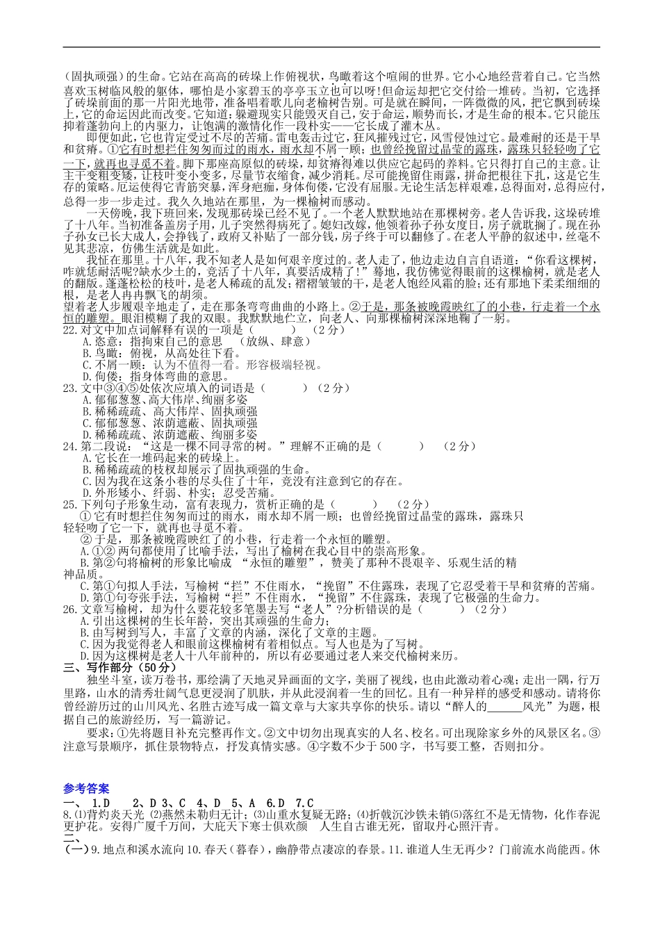 广西桂林市2012年八年级语文上学期期末质检题-语文版_第3页