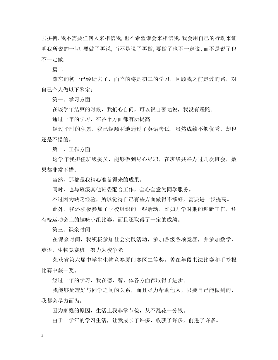 初中生自我鉴定800字范文 _第2页