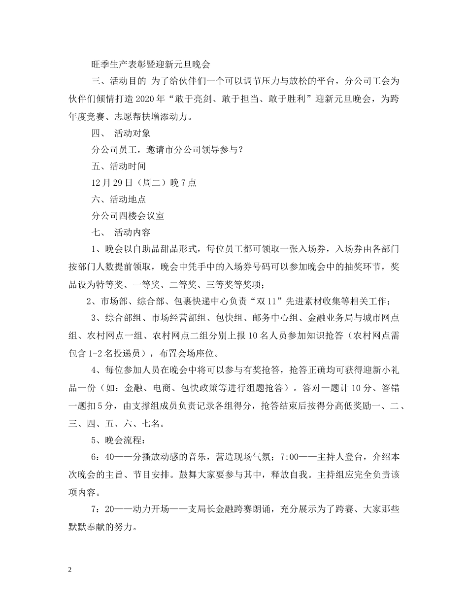 元旦晚会活动流程方案_第2页