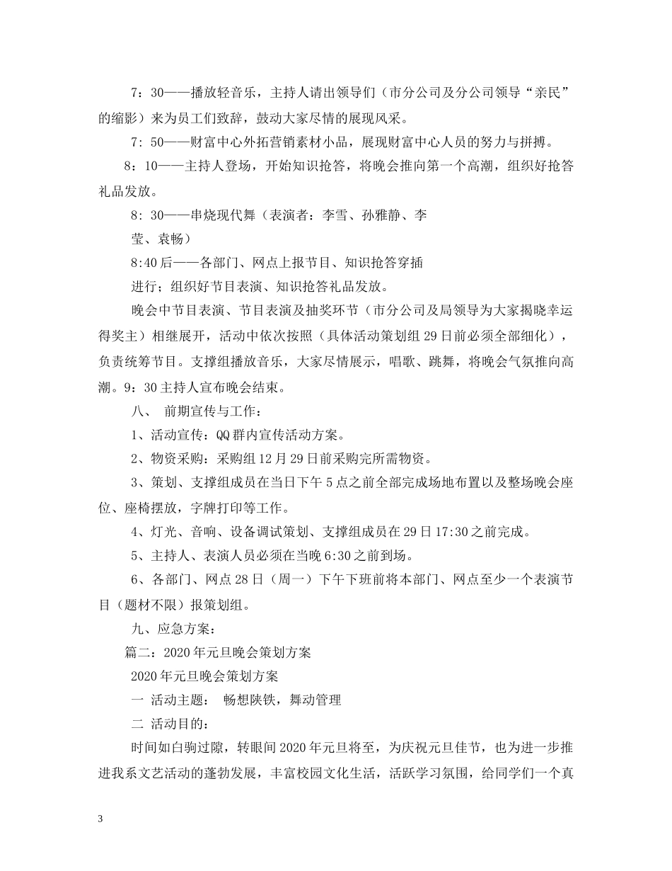 元旦晚会活动流程方案_第3页