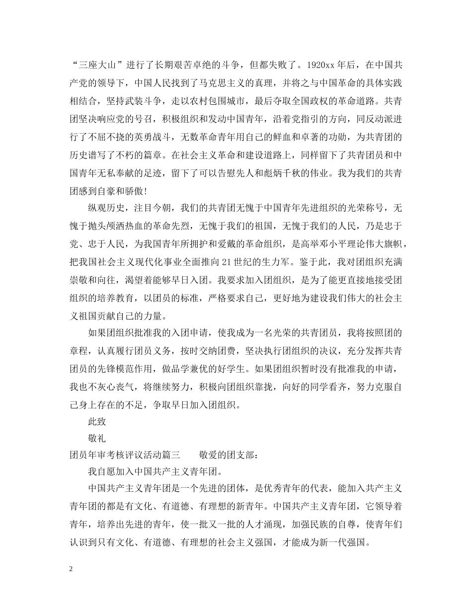 团员年审考核评议活动 _第2页