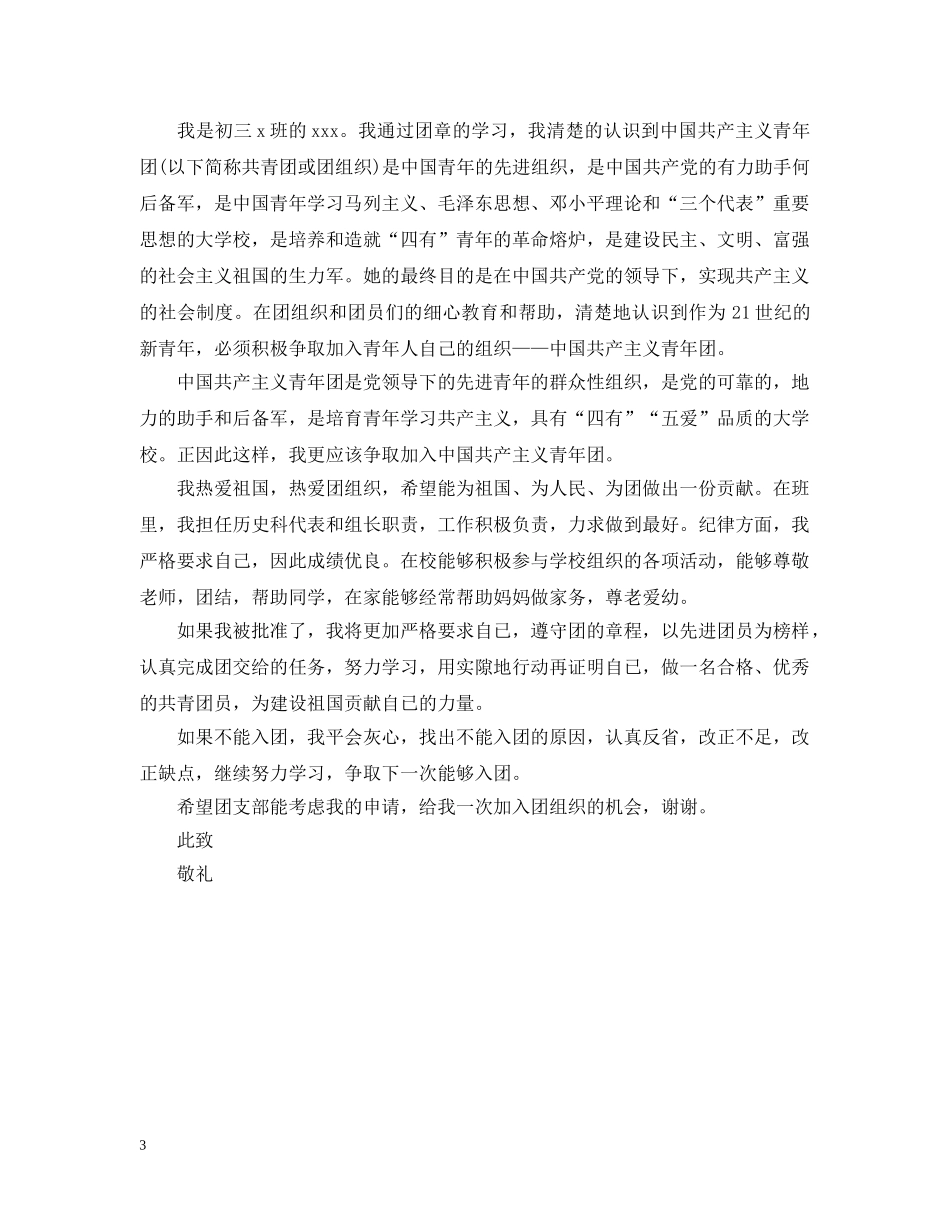 团员年审考核评议活动 _第3页