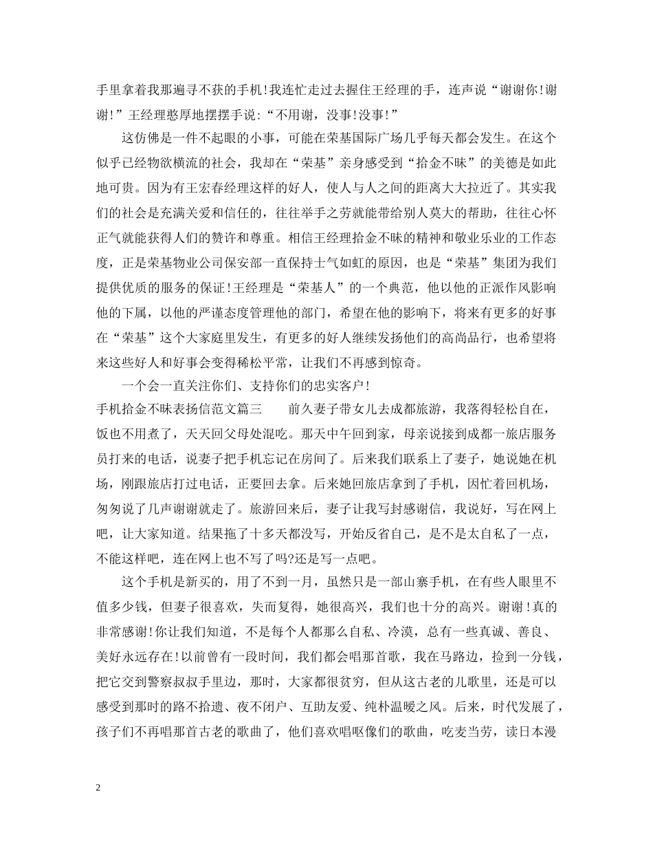 手机拾金不昧表扬信范文 _第2页