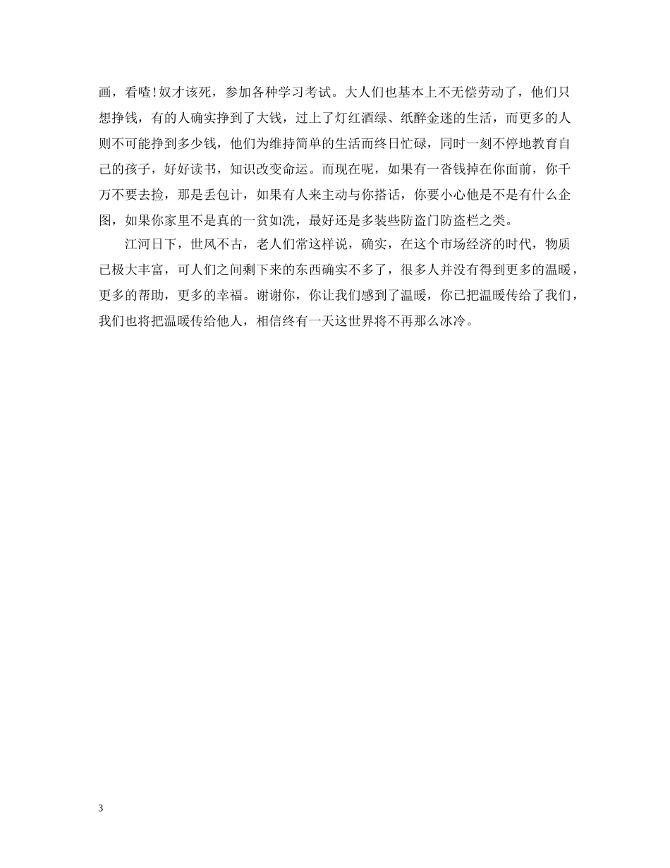 手机拾金不昧表扬信范文 _第3页