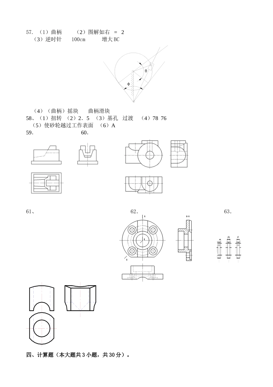 2012机械专业综合理论试卷A卷答案_第2页