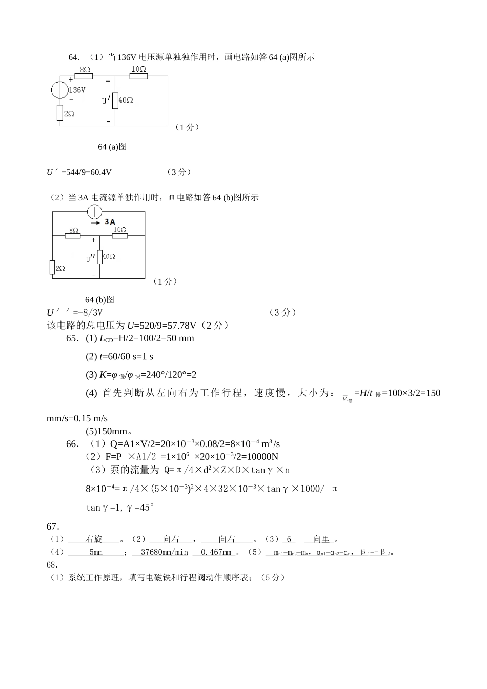 2012机械专业综合理论试卷A卷答案_第3页