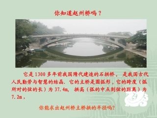 名校课件24.1.2-垂直于弦的直径