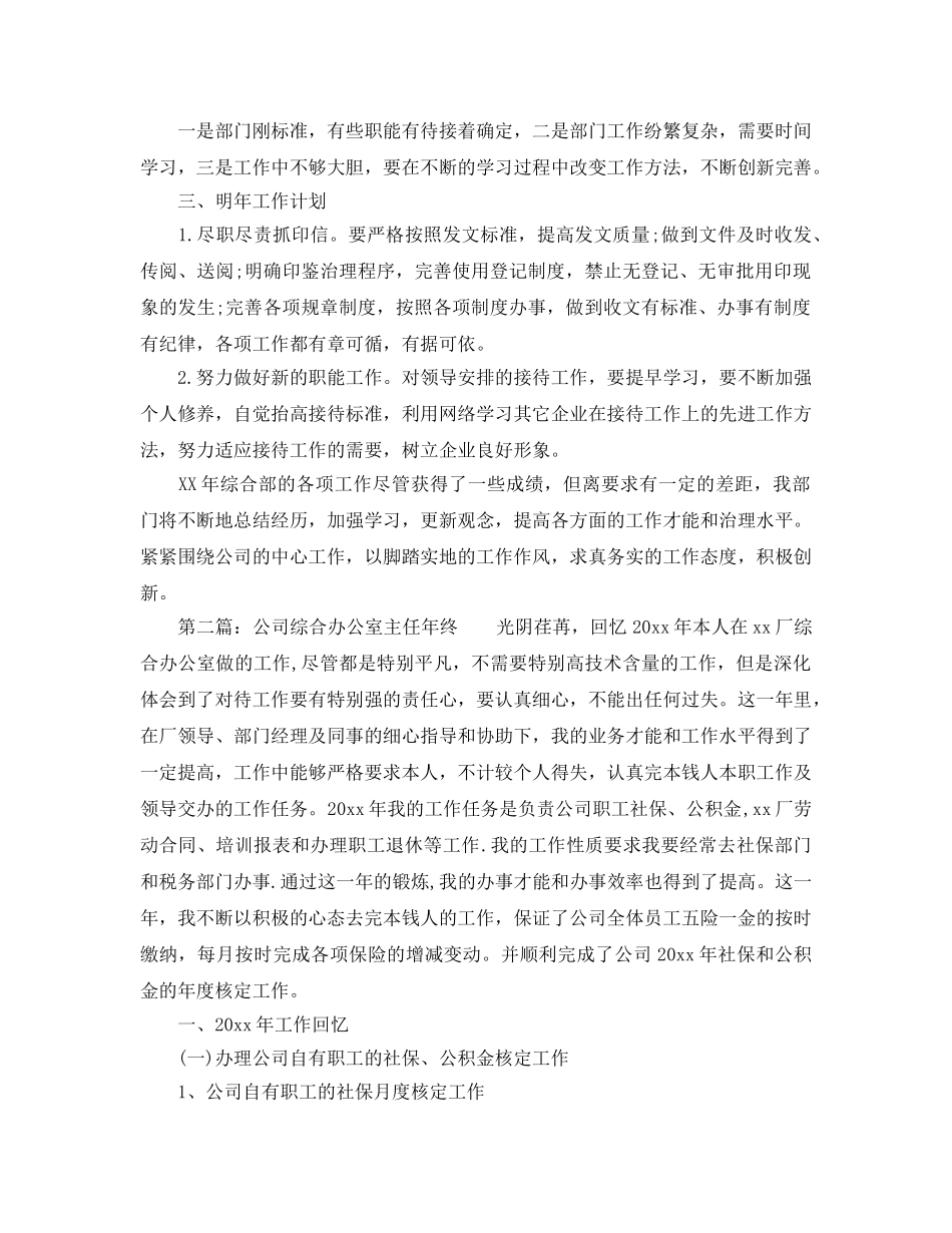 办公室工作参考总结-公司办公室综合部年终参考总结 _第2页