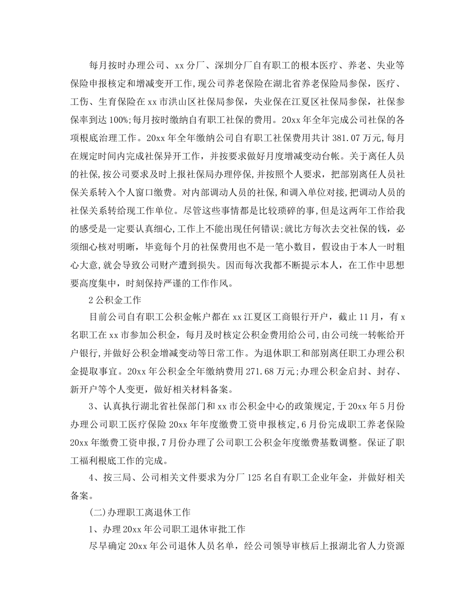 办公室工作参考总结-公司办公室综合部年终参考总结 _第3页