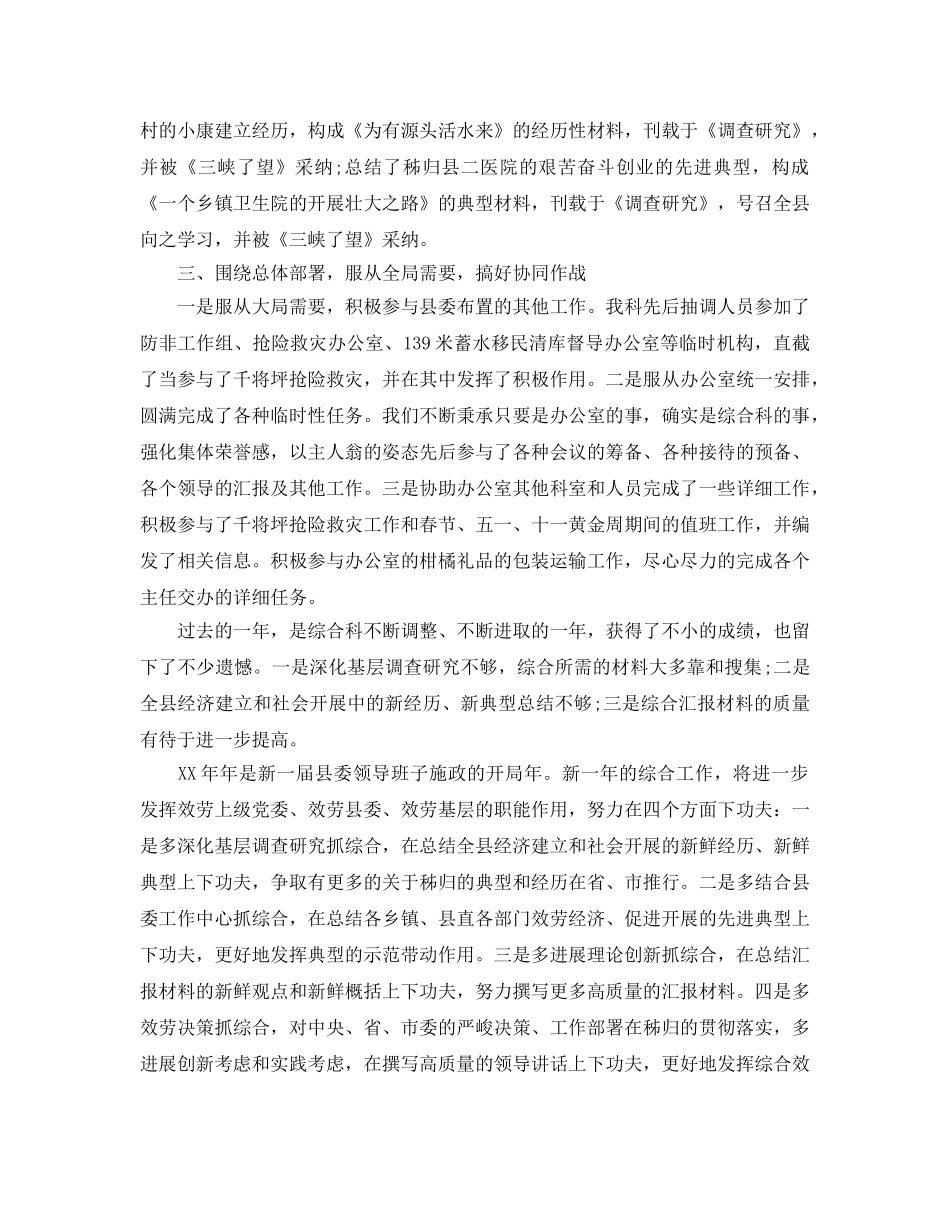 办公室工作参考总结-县委办公室综合科刘权治本年度工作参考总结 _第2页