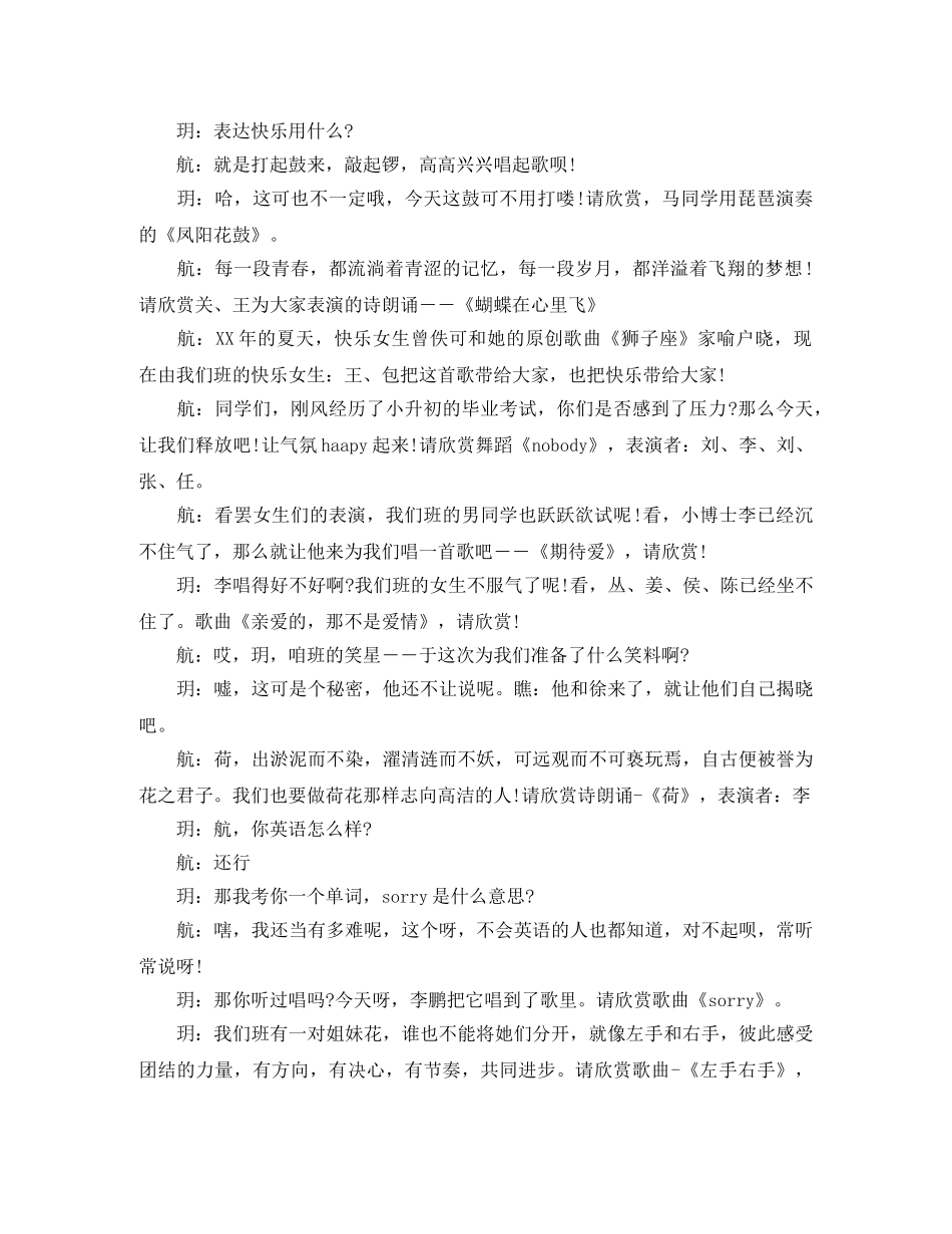 毕业联欢会主持词 _第2页
