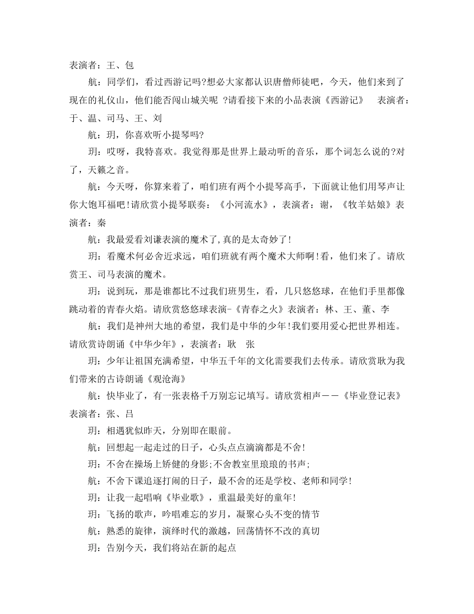 毕业联欢会主持词 _第3页