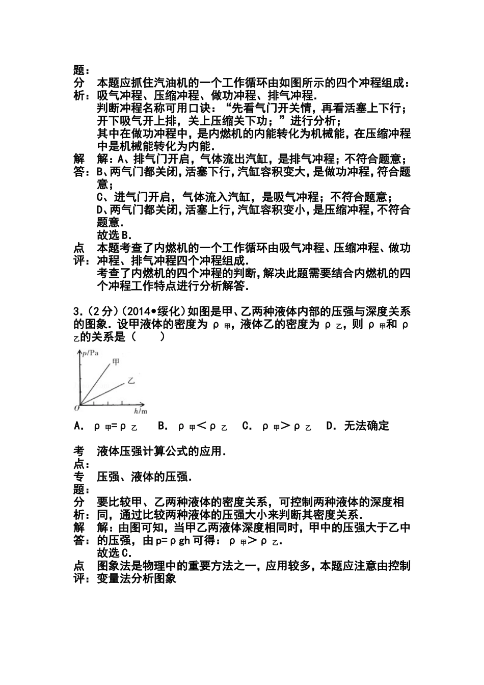 2014年黑龙江省绥化市中考物理真题及答案_第2页