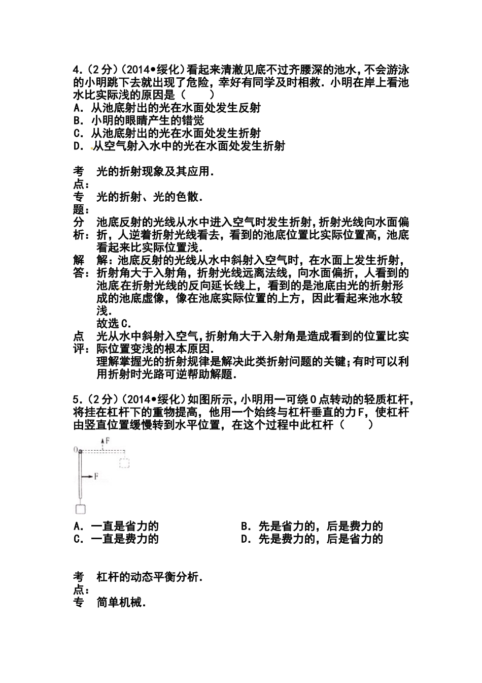 2014年黑龙江省绥化市中考物理真题及答案_第3页