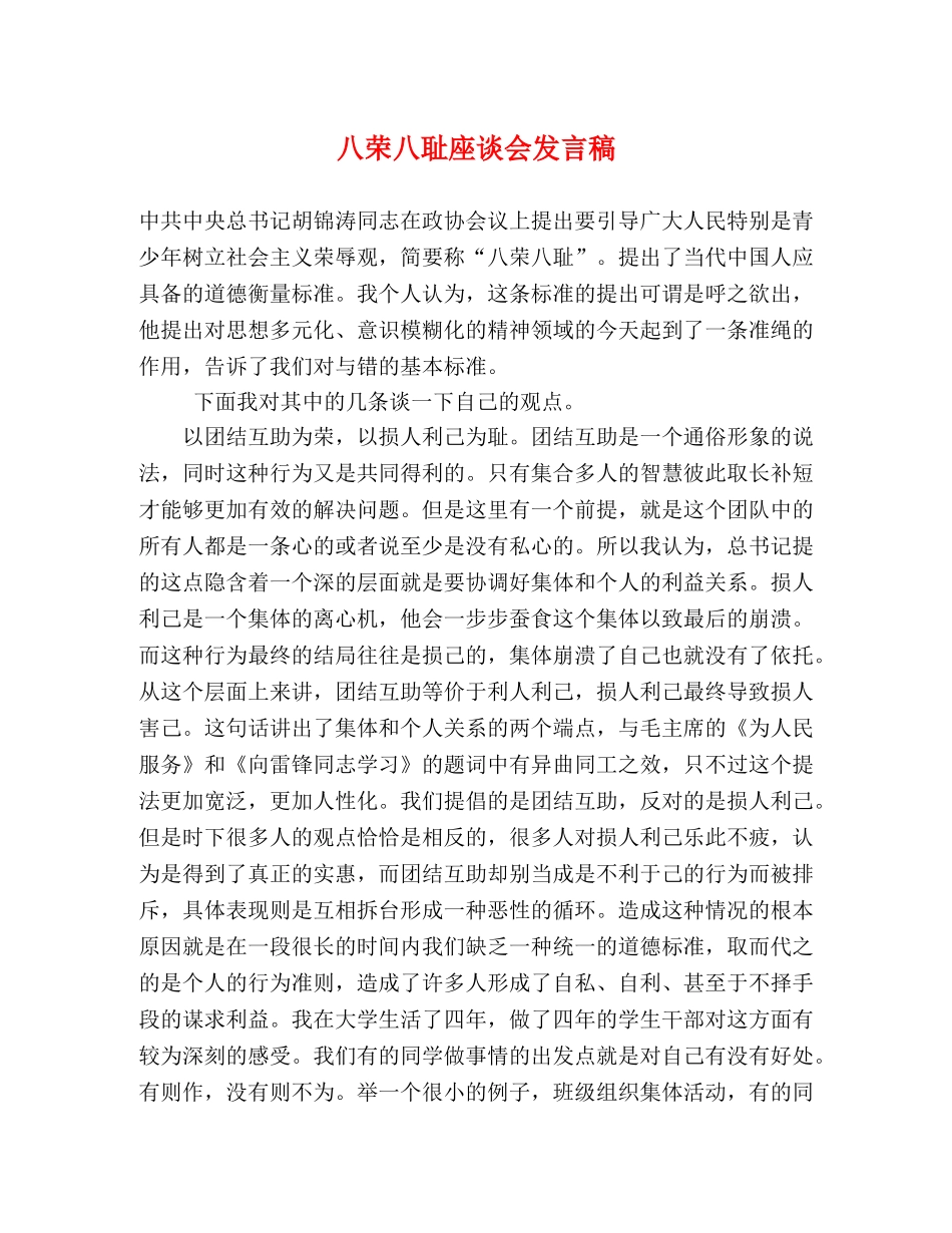 八荣八耻座谈会发言稿 _第1页