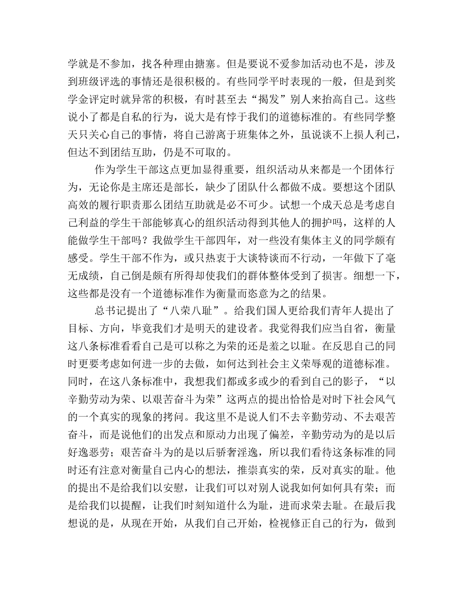 八荣八耻座谈会发言稿 _第2页