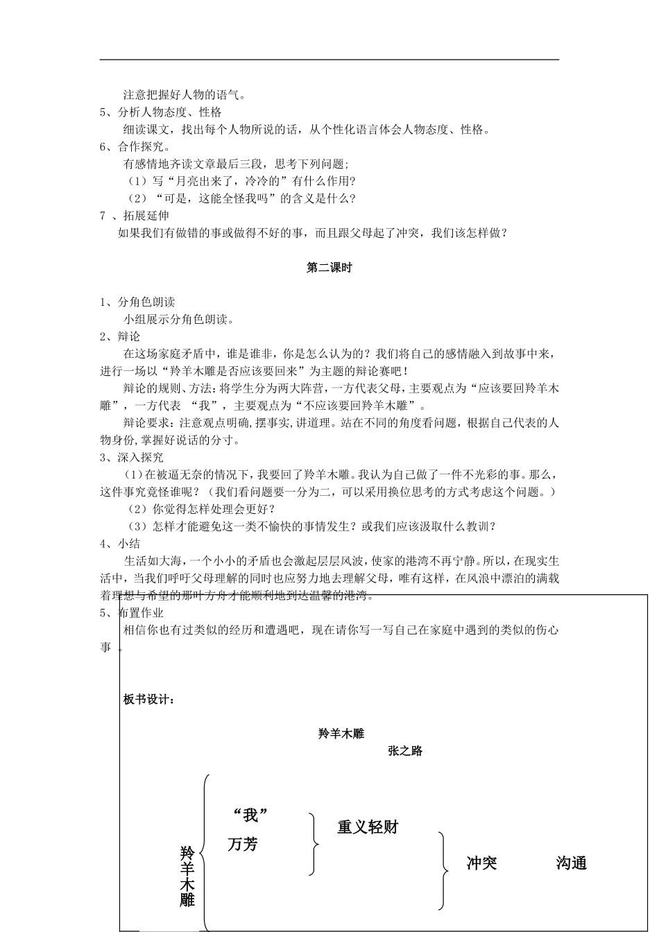 七年级语文上册-《羚羊木雕》教学设计-人教新课标版_第3页