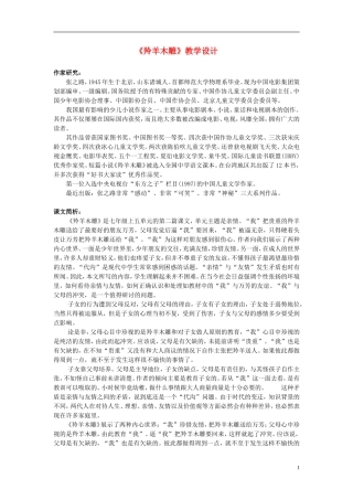 七年级语文上册-《羚羊木雕》教学设计-人教新课标版