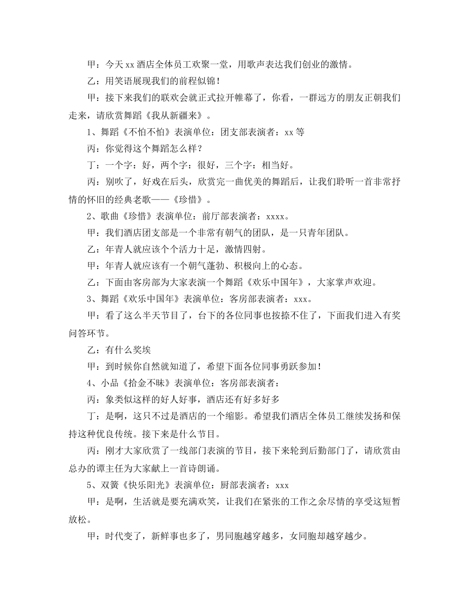 餐饮年会主持稿范文 _第2页