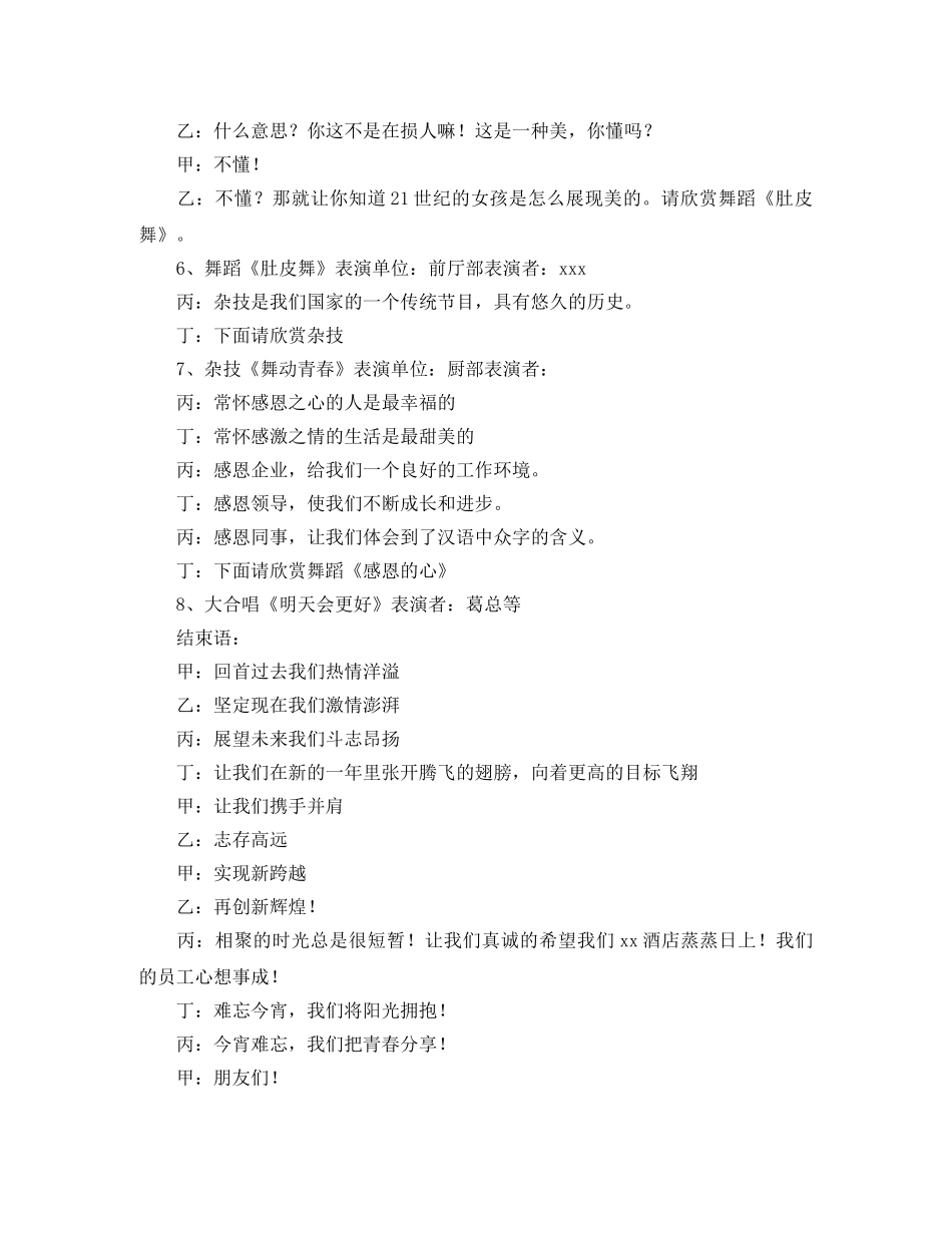 餐饮年会主持稿范文 _第3页