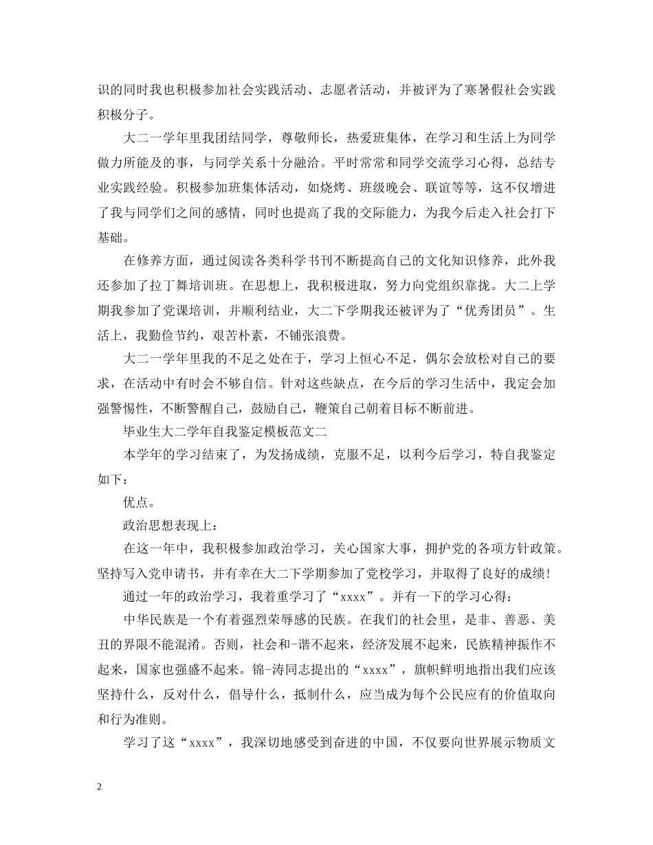 毕业生大二学年自我鉴定模板 _第2页