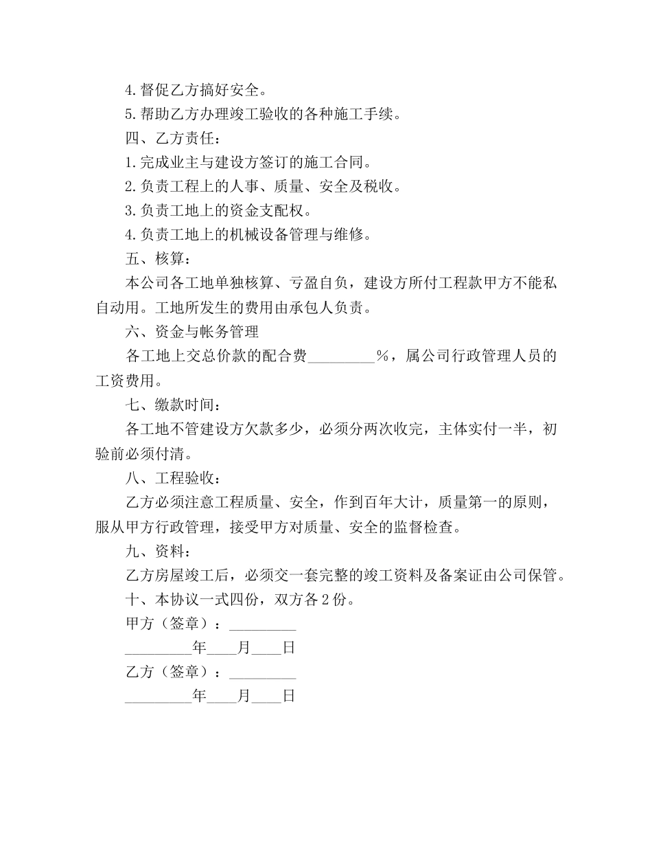 承包工程协议书范本参考 _第3页