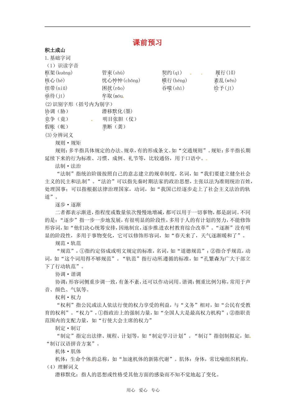 高中语文-2.规则和信用市场经济的法制基石和道德基石课前预习-粤教版必修5_第1页