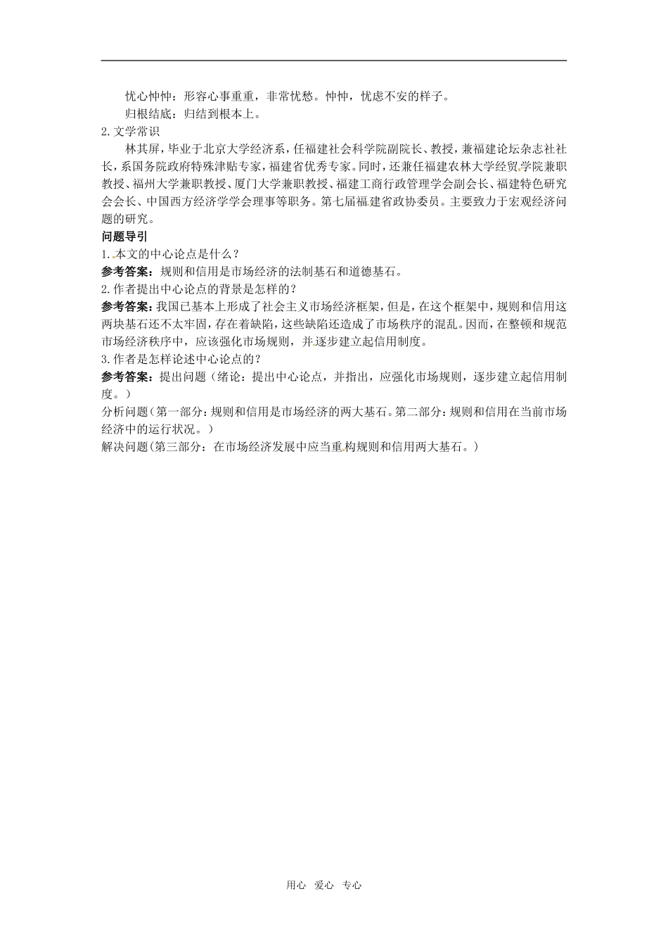 高中语文-2.规则和信用市场经济的法制基石和道德基石课前预习-粤教版必修5_第2页