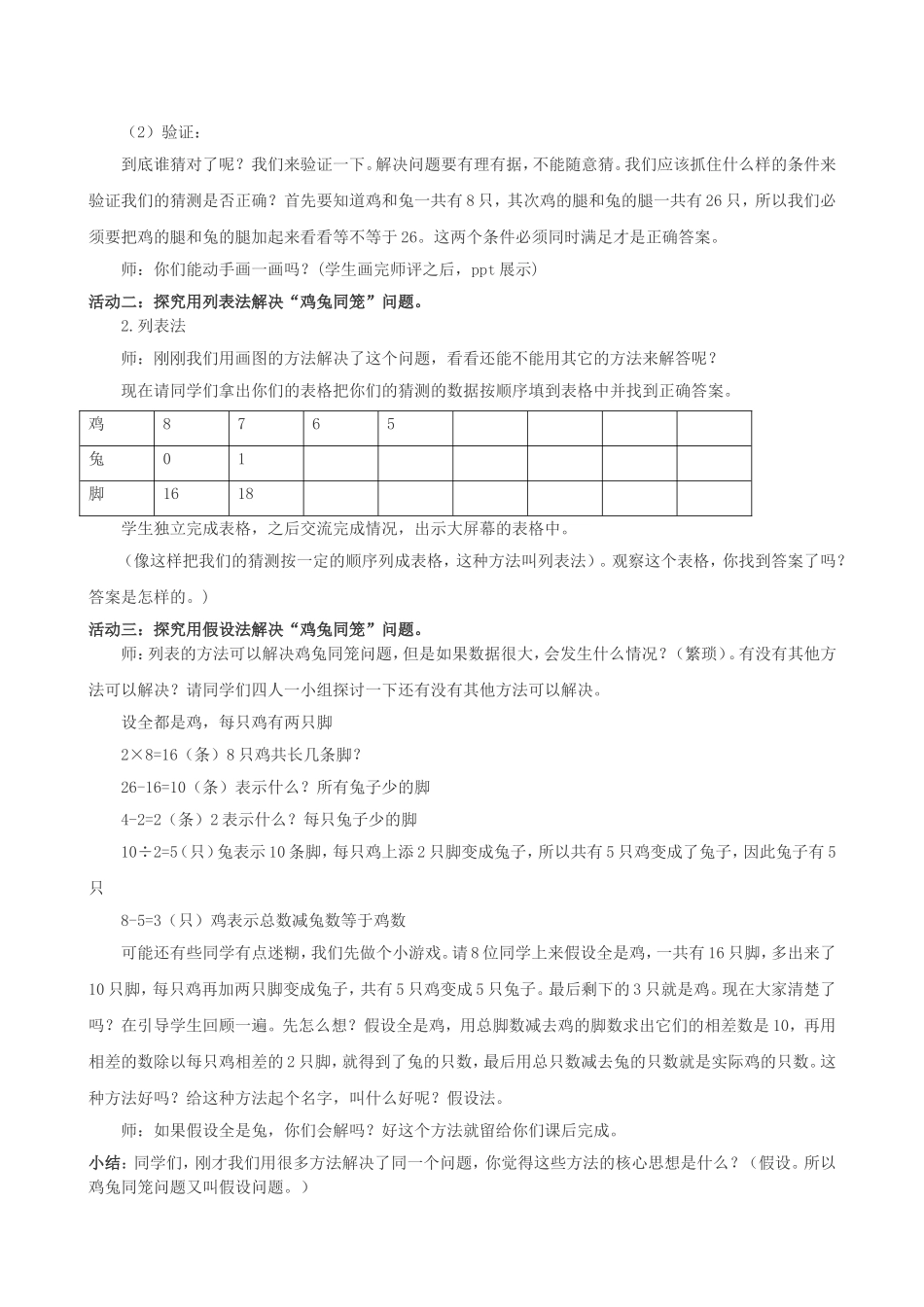 人教2011版小学数学四年级四年级下册第九单元鸡兔同笼_第2页
