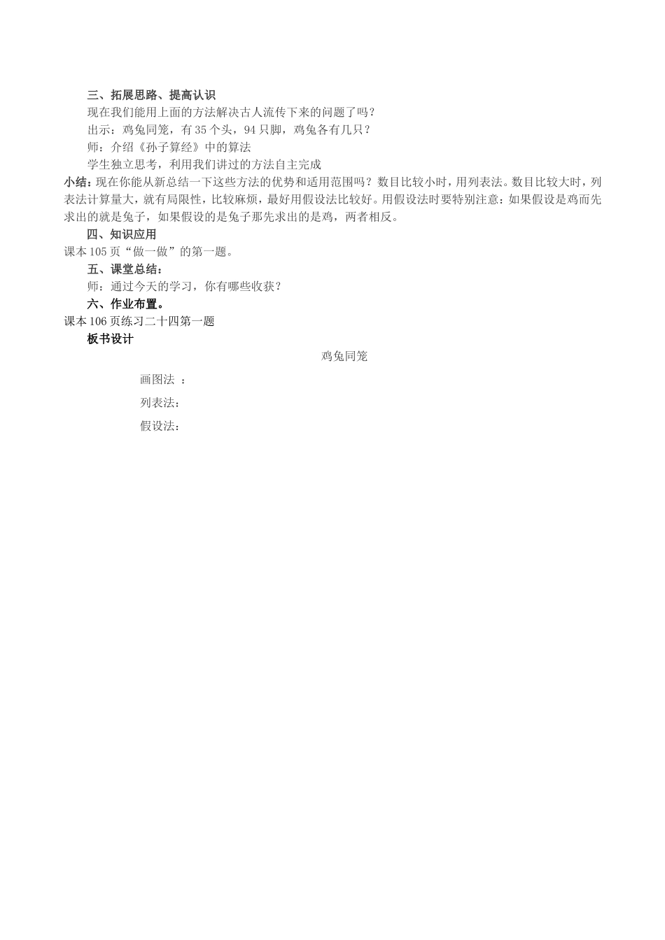 人教2011版小学数学四年级四年级下册第九单元鸡兔同笼_第3页