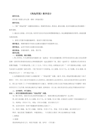 人教2011版小学数学四年级四年级下册第九单元鸡兔同笼