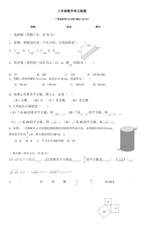 八年级数学周考1