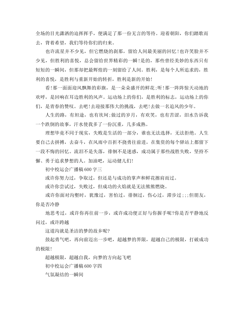初中校运会广播稿600字 _第2页